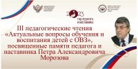 В Кызыле пройдут Педагогические чтения, посвященные памяти Народного учителя Тувы Петра Морозова