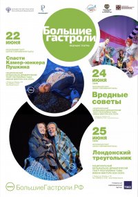 В Туве пройдут Большие гастроли Московского театра «Школа современной пьесы»