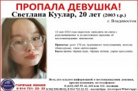 Во Владивостоке пропала 19-летняя студентка из Тувы, которая жаловалась на преследование
