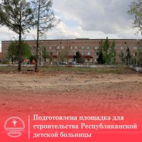 В Туве подготовлена площадка для строительства нового здания Республиканской детской больницы