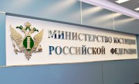 Управление Минюста по Республике Тыва уточняет правила создания благотворительных фондов