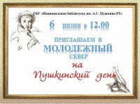 В столице Тувы День русского языка отметят в Молодежном сквере