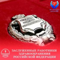 В Туве назвали обладателей звания "Заслуженный работник здравоохранения Российской Федерации" 