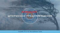  В Туве на 14 июня объявлено штормовое предупреждение об опасных явлениях погоды