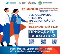 Всероссийская ярмарка трудоустройства в Кызыле пройдет во Дворце молодежи
