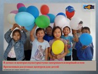 Временные досуговые центры в учреждениях культуры Тувы приняли более 18 тысяч детей в первом сезоне
