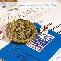 8 июля в Кызыле пройдет торжественное награждение образцовых супружеских пар Тувы