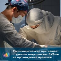 Ресонкодиспансер Тувы приглашает студентов пройти практику под руководством врачей-онкологов 