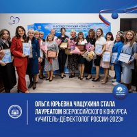 Учитель-логопед из Тувы Ольга Чащухина вошла в топ-10 учителей России