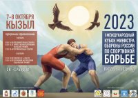 В Туве проходят Первые международные соревнования по борьбе среди военнослужащих на Кубок Министра обороны России