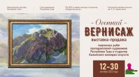 В Кызыле в Доме художников проходит выставка-продажа картин «Осенний вернисаж»