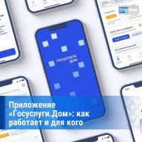 Жителям Тувы доступно новое мобильное приложение ГИС ЖКХ «Госуслуги.Дом»