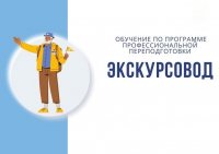 Жителей Кызыла приглашают бесплатно получить профессию экскурсовода
