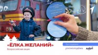 В Туве стартовала всеросийская акция «Ёлка желаний»