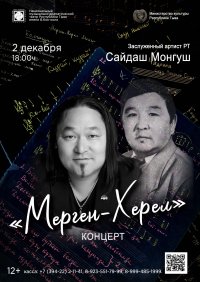 2 декабря в Кызыле пройдет вечер, посвященный памяти известного композитора Мерген-Херела Монгуша 2 декабря в Кызыле пройдет вечер, посвященный памяти известного композитора Мерген-Херела Монгуша