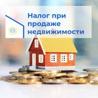 Госюрбюро Тувы разъясняет: как получить освобождение от налога при продаже жилья