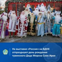 На ВДНХ в Москве сегодня отпразднуют день рождения Соок Ирея