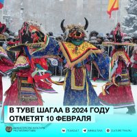 В Туве Шагаа в 2024 году встретят 10 февраля