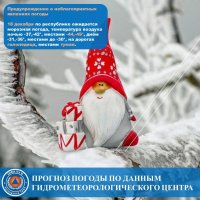 По Туве сегодня ночью прогнозируется до -49°С, неблагоприятные явления погоды