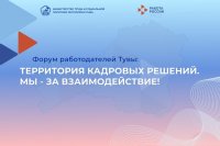 В Туве состоится форум работодателей