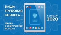 Более 55,7 тысяч работников Тувы перешли на электронную трудовую книжку