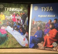В издательстве Санкт-Петербурга вышла новая монография «Тува. Родная земля»