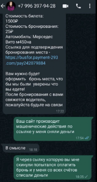 Житель Иркутской области попытался забронировать место в автобусе из Тувы и лишился 160 000 рублей