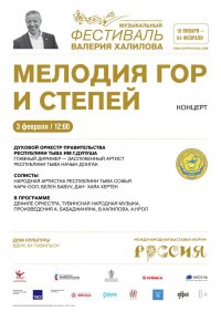 В Москве на нескольких музыкальных площадках с 31 января по 4 февраля выступит Духовой оркестр Правительства Тувы