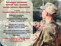 Абитуриентов из Тувы приглашают в вузы национальной гвардии России