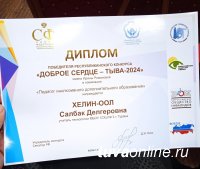 В Туве названы победители конкурса «Доброе сердце - Тыва» имени Ирины Романовой