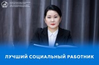 В Туве лучшим социальным работником, помогающим инвалидам, признана Марта Ооржак