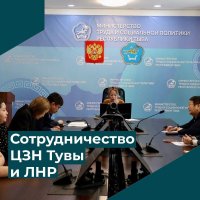 Тува делится опытом модернизации рынка занятости с ЛНР