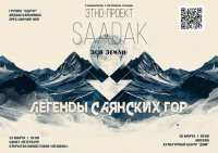 В Москве и Санкт-Петербурге пройдут медитативные концерты этно-проекта «SAADAK»