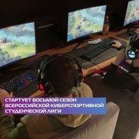 В Кызыле стартовал региональный этап Всероссийской киберспортивной студенческой лиги
