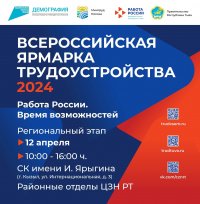 12 апреля в Туве пройдет Всероссийская ярмарка трудоустройства