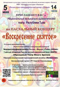 Фольклорно-этнографический центр «Октай» 5 выступит с Пасхальным концертом