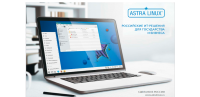 В Туве госструктуры переходят на отечественную операционную систему Astra Linux