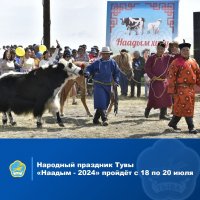 В 2024 году праздников животноводов Тувы - Наадым - пройдет 18-20 июля