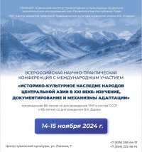 В Туву на конференцию, посвященную наследию исследователя и просветителя Вячеслава Даржа, приезжают первые гости