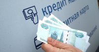В Туве самый высокий в стране уровень закредитованности населения. На человека в среднем приходится более 1 млн рублей долга