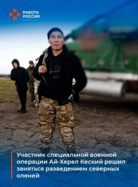 Участник СВО из Тувы на средства соцконтракта будет разводить северных оленей