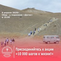 6 апреля жителей Тувы приглашают пройти «10 000 шагов к жизни» 
