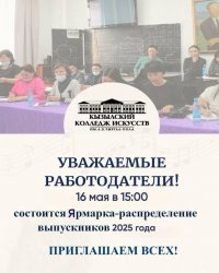 В Туве выпускники Кызылского колледжа искусств ждут работодателей на ярмарке вакансий