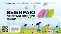 В Туве открыта регистрация на забег Всероссийской акции «Выбираю чистый воздух»