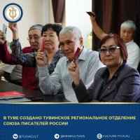 Два союза писателей Тувы объединились в один творческий союз