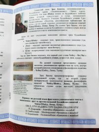 Тувинские ученые изучили буддийское духовное значение имени Шойгу