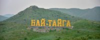 Высокоскоростной интернет приходит в отдалённые сёла Тувы