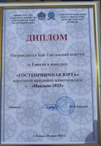 В Туве на празднике животноводов самой гостеприимной признана юрта Бай-Тайгинского кожууна