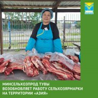 Минсельхозпрод Тувы возобновил проведение ярмарки выходного дня на рынке «Азия»