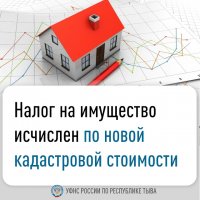Налоговая служба Тувы объяснила, почему выросли имущественные налоги